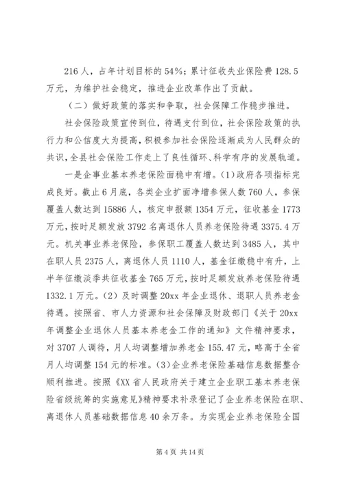 人社局半年工作总结精编.docx