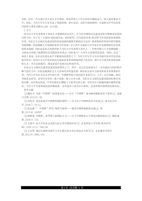 2021年形势与政策论文3000字.docx