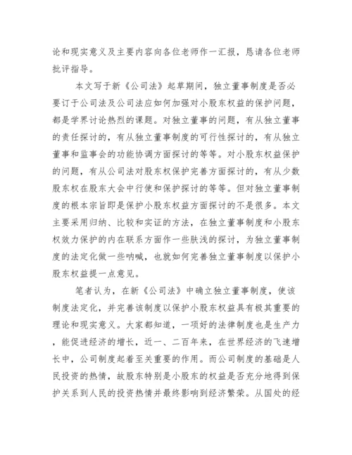 本科毕业论文答辩演讲稿例文集合2020.docx
