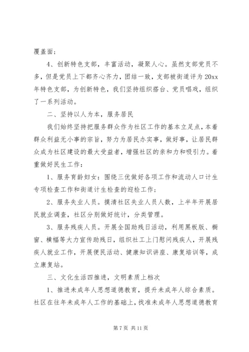 社区下半年工作计划范文3篇.docx
