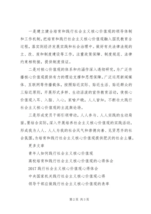 培育践行社会主义核心价值观心得体会.docx