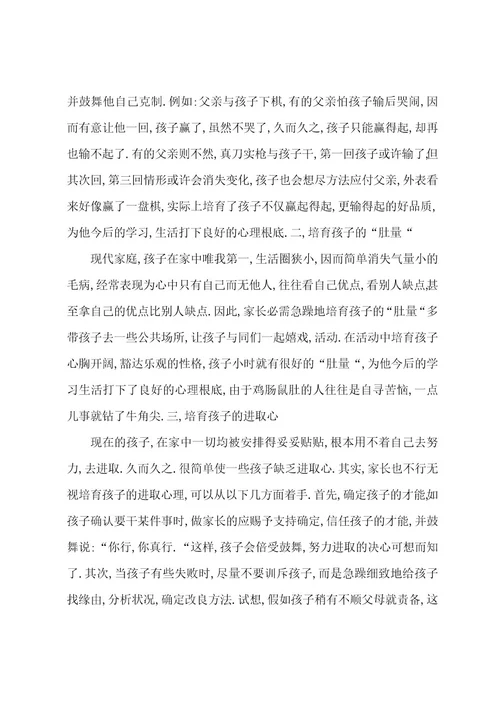 家长课程总结及反思