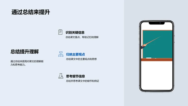 课文理解技巧PPT模板
