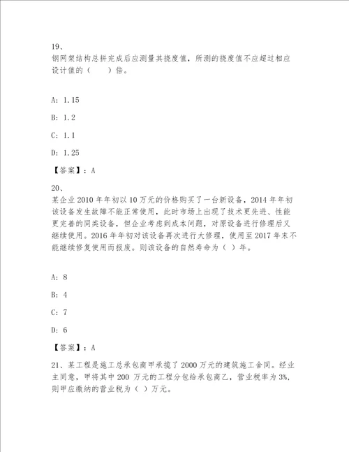 2023年最新注册一级建筑师题库含答案A卷