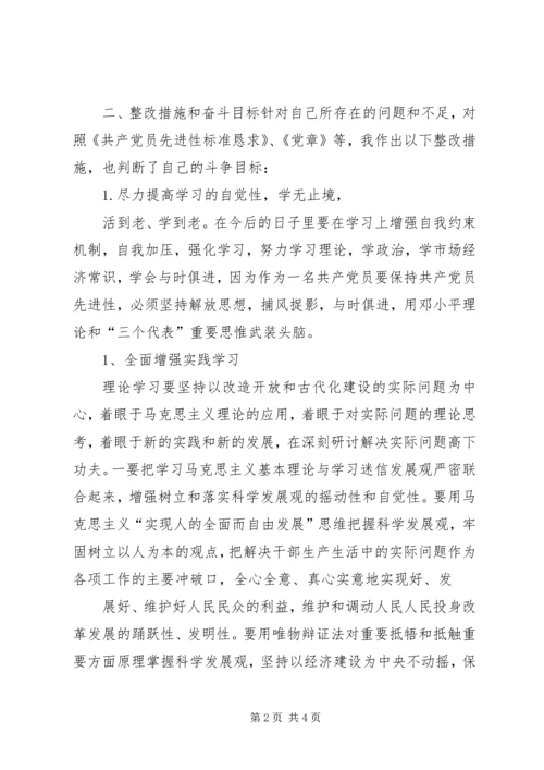 提高性教诲党性分析党性剖析材料 (4).docx