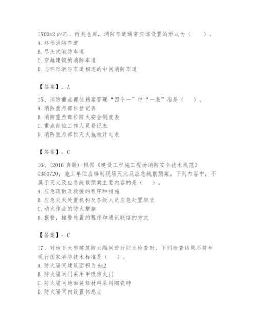 注册消防工程师之消防技术综合能力题库及参考答案1套.docx