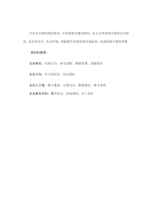 科技公司物业方案.docx