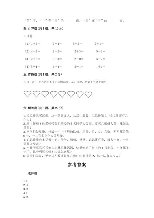 人教版一年级上册数学期中测试卷精品（模拟题）.docx