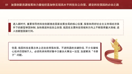二十届三中全会关于加强创新资源统筹和力量组织党课ppt