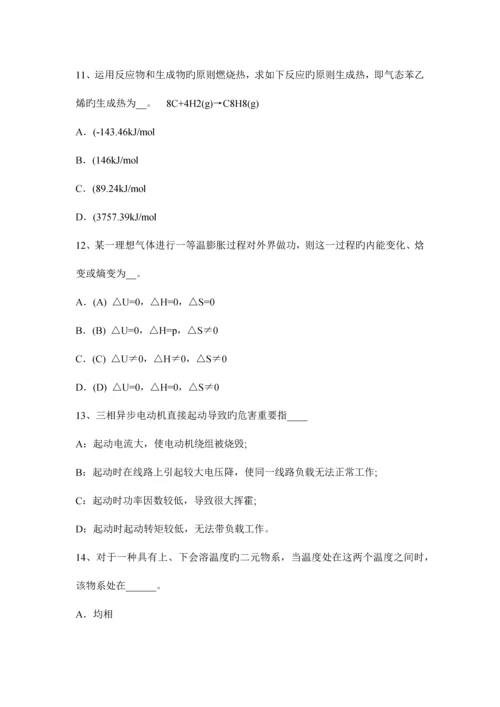 2023年四川省化工工程师专业基础考点抽水考试试题.docx
