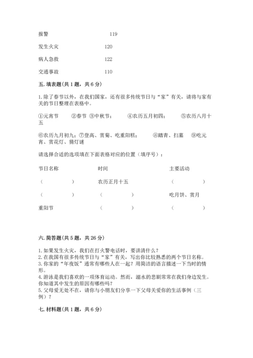 2022小学三年级上册道德与法治-期末测试卷附答案（实用）.docx