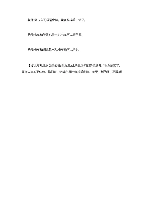 公开课教案《天生一对》