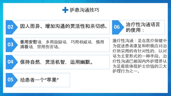 医患关系医院护患沟通技巧培训PPT课件