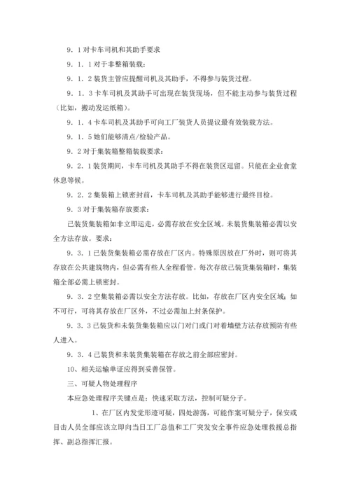 最新整理反恐安全新规制度docx.docx