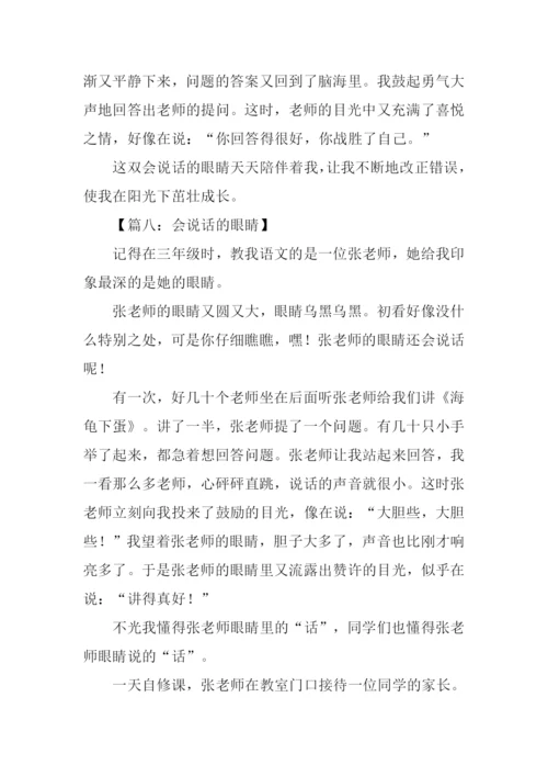 会说话的眼睛作文.docx