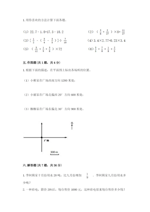 人教版六年级上册数学期末测试卷【原创题】.docx