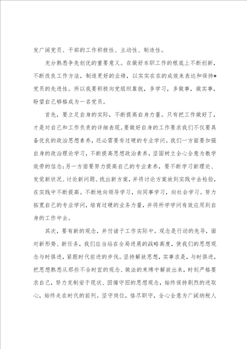 企业入党积极分子思想汇报