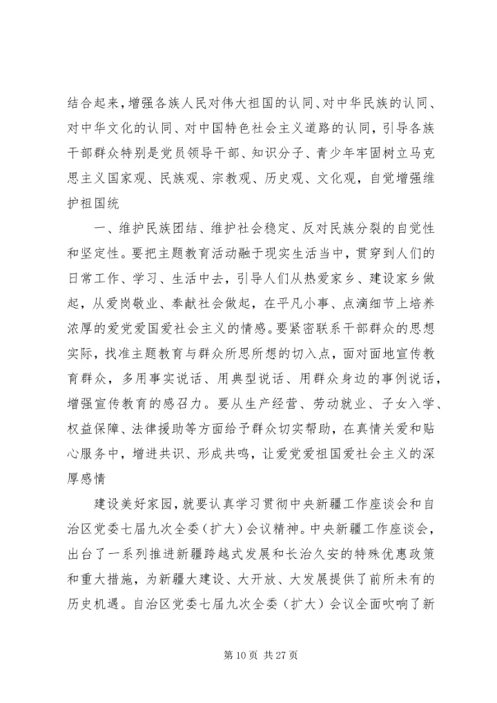 招商局党支部“热爱伟大祖国,建设美好家园”主题教育活动查摆梳理问题及整改措施.docx