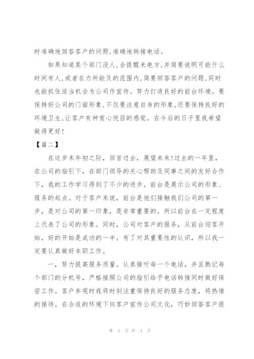 行政前台员工试用期工作总结600字.docx