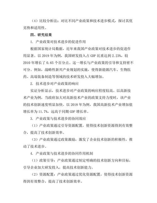 产业政策与技术进步的协同作用研究