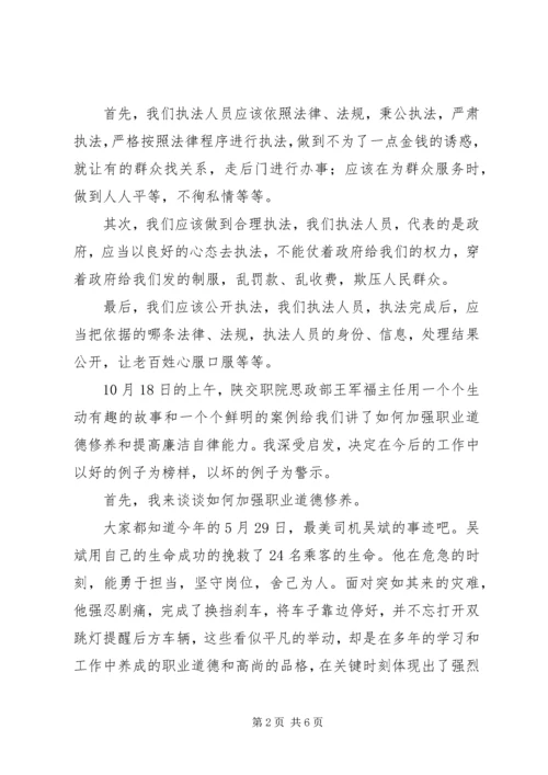 培训心得体会薛宁超 (3).docx