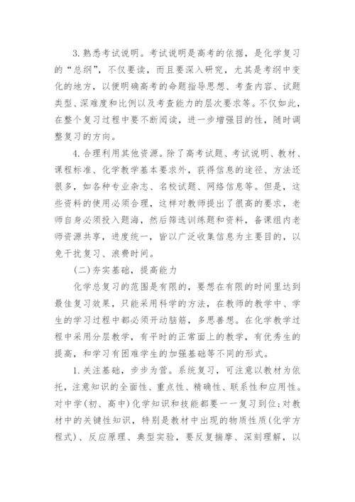 高三化学备课组工作计划_2.docx