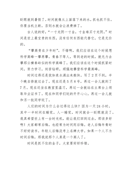 以时间为题的作文五篇.docx