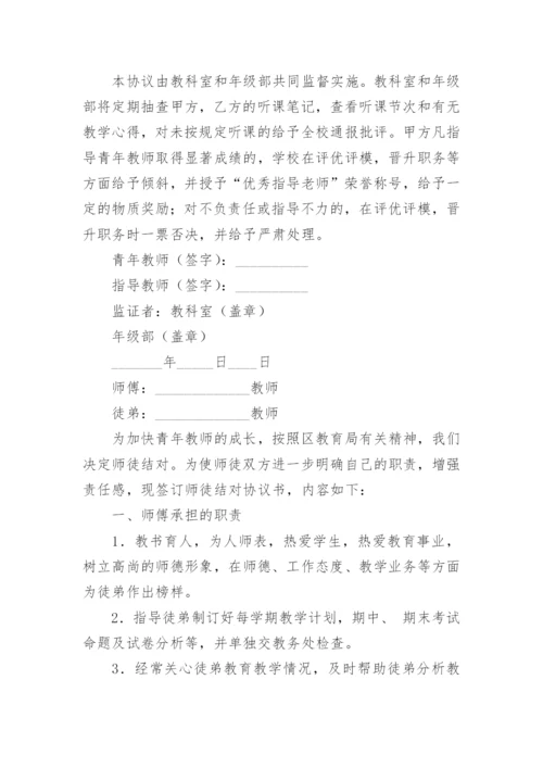 师徒协议书模版.docx
