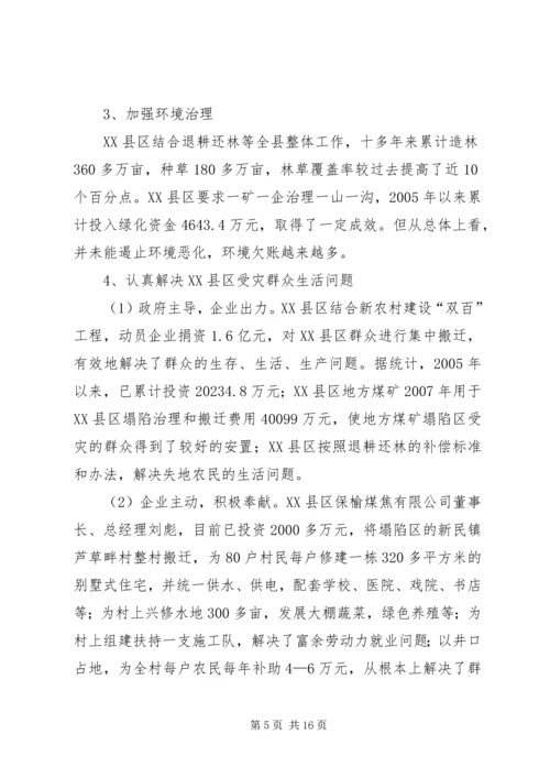 地质环境问题的调研报告.docx