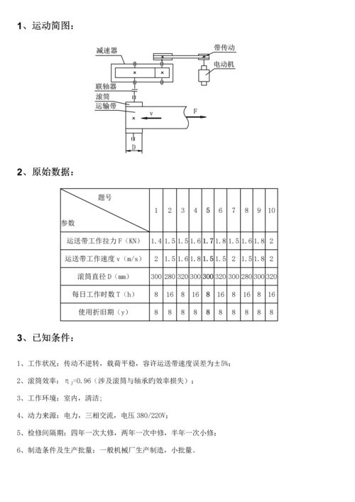 机械设计优质课程设计一级减速器.docx