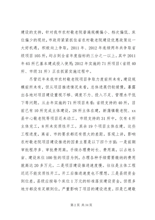 副市长在全市农村敬老院建设工作会议上的讲话.docx