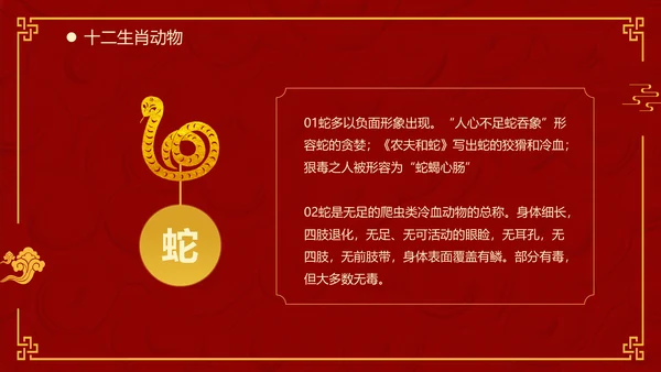 红色中国风十二生肖通用PPT模板