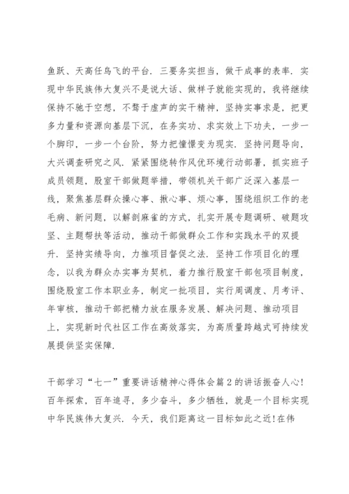 干部学习“七一”重要讲话精神心得体会范文(6篇).docx