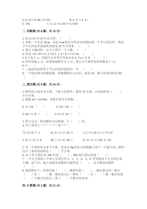 小学五年级上册数学期末考试试卷含完整答案（夺冠系列）.docx