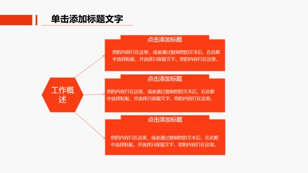 办公室商务工作汇报通用PPT模板