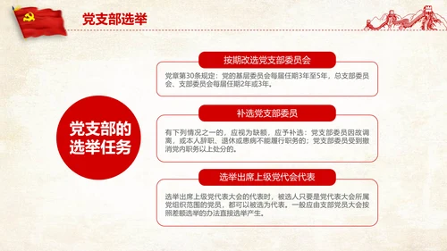 党支部党务工作党建知识培训党课PPT模板