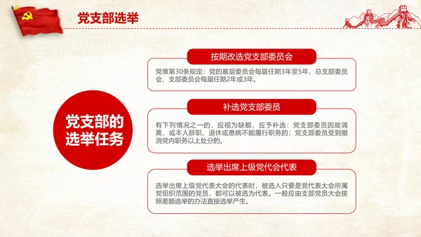党支部党务工作党建知识培训党课PPT模板