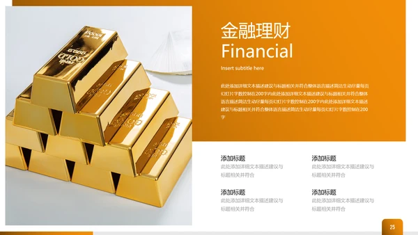 金色创业投资金融理财银行保险PPT模板