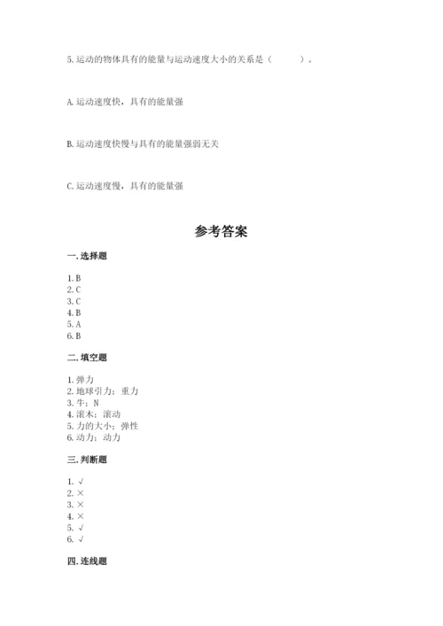 教科版四年级上册科学第3单元 运动和力 测试卷带答案（实用）.docx