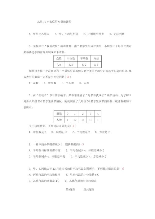 2022年八年级数学下册 第三章 数据分析初步测试卷（新版）浙教版.docx