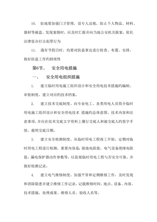 质量安全保证体系及措施.docx