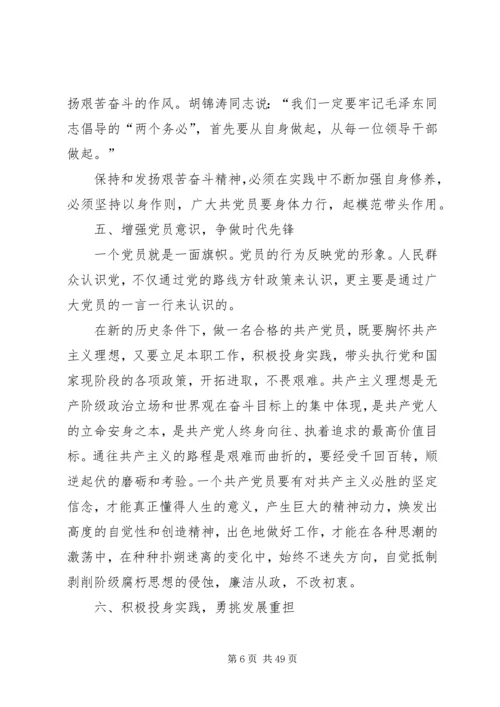 怎样做一名新时期合格的共产党员 (2).docx