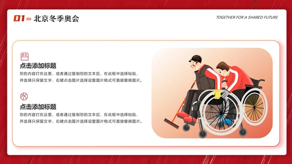 北京冬季奥运会冬季运动会滑雪冰球通用PPT模板