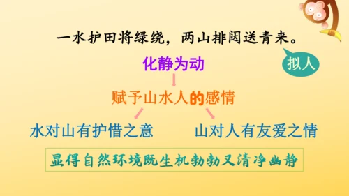 2024-2025学年统编版语文六年级上册18 古诗三首  课件