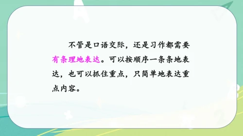 统编版语文五年级下册 第一单元 口语交际 走进他们的童年岁月 课件