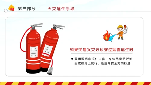 消防日减灾灭火救火逃生安全知识培训PPT