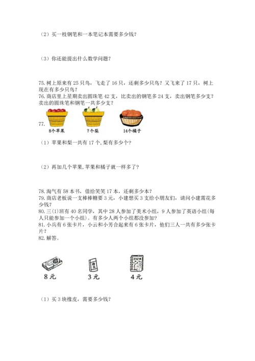 二年级上册数学应用题100道含答案【模拟题】.docx