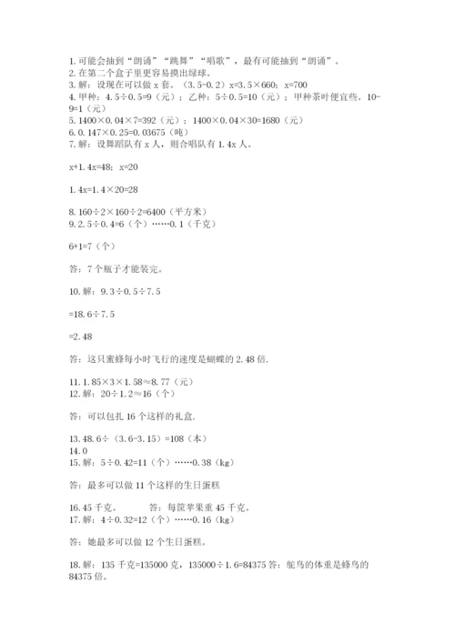 小学五年级数学应用题大全及参考答案【达标题】.docx