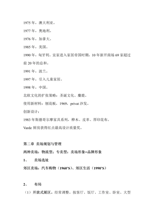 IKEA宜家经营与产品开发.docx