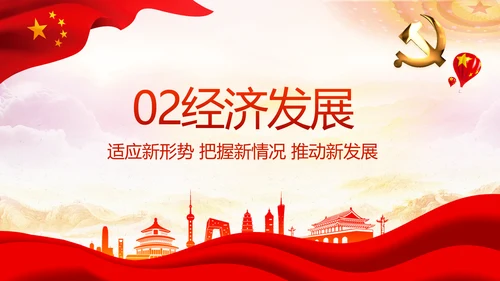 红色十九届五中全会十四五规划专题党课PPT